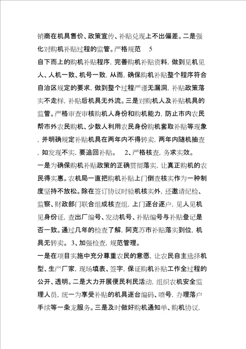 突出农机补贴重点优化农机装备结构加强质量监督保护农民利益