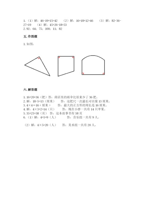 小学数学试卷二年级上册期中测试卷精品（达标题）.docx