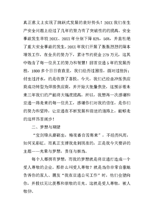 总经理年会发言稿三篇范文