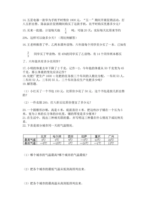 六年级小升初数学应用题50道附答案（轻巧夺冠）.docx