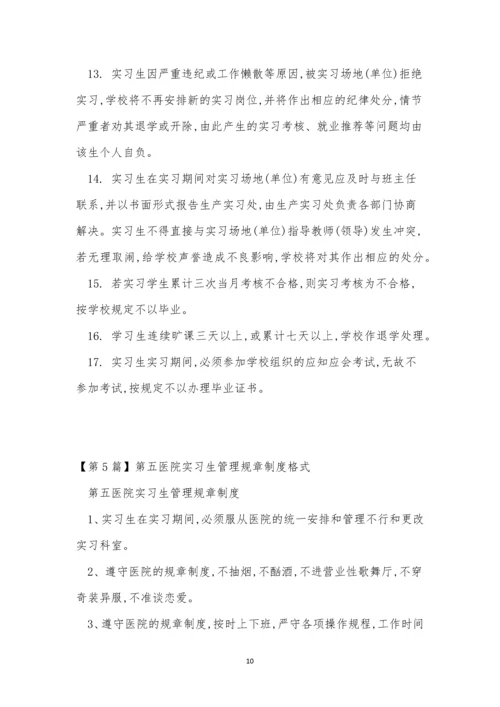 实习管理制度15篇.docx