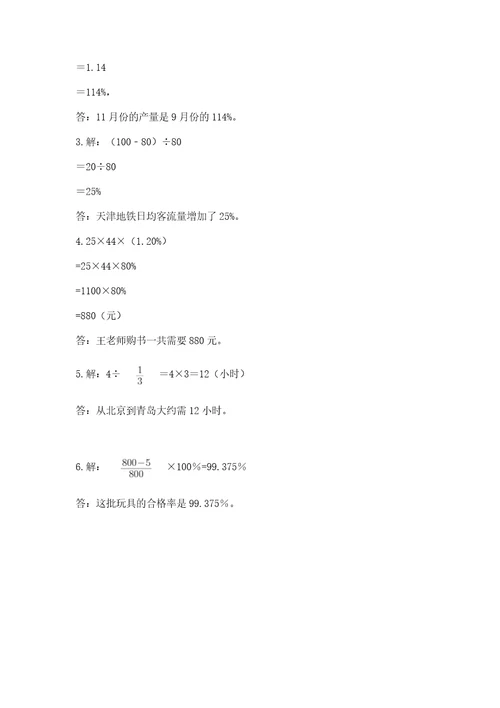 小学数学六年级上册期末模拟卷含完整答案（全国通用）