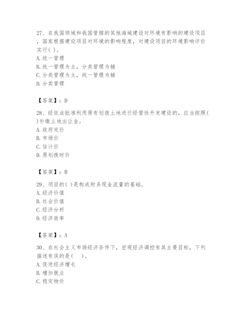 2024年投资项目管理师题库含完整答案（易错题）.docx