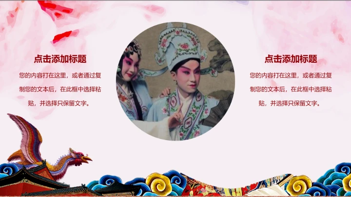 国粹京剧戏曲中国风文化PPT模板