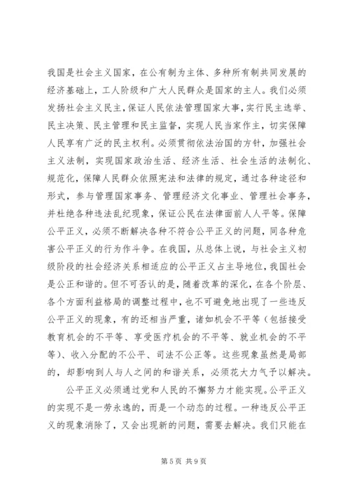 党课精选-保障公平正义促进社会和谐.docx