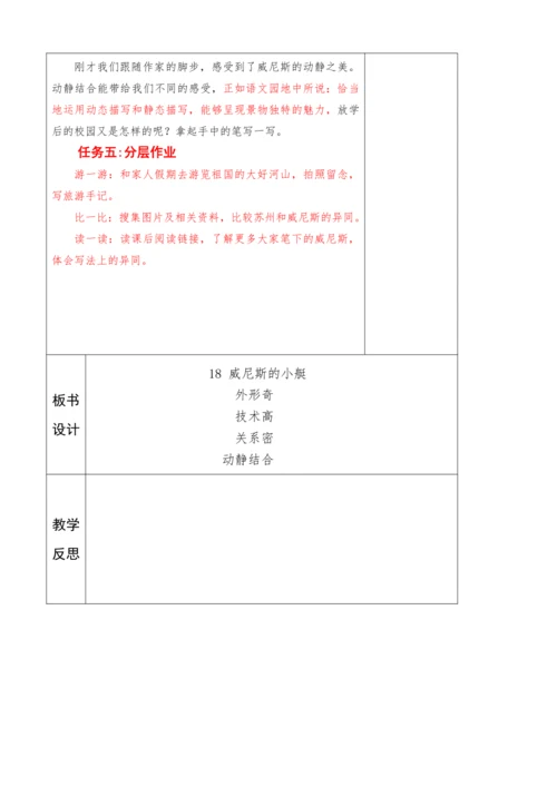 2022-2023学年部编版语文五年级下册第七单元教学计划教案