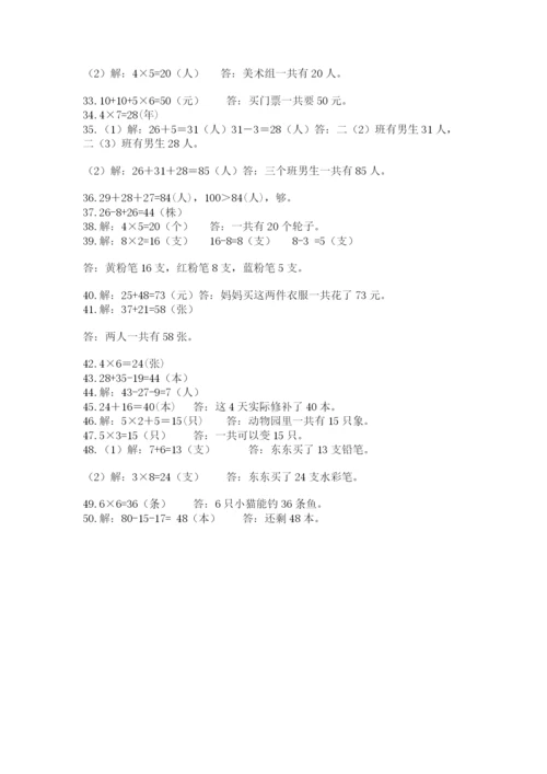 小学二年级数学应用题大全及参考答案（预热题）.docx