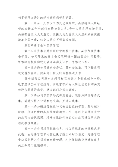 公司财务管理制度范本.docx