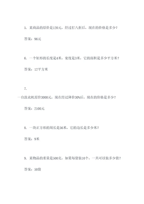 归一应用题的数学问题