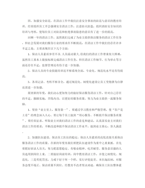 精编之保洁员转正工作总结范文.docx
