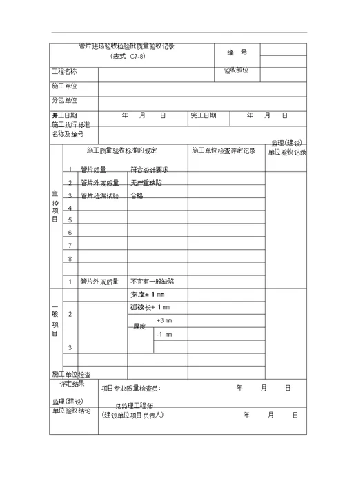 盾构施工质量控制