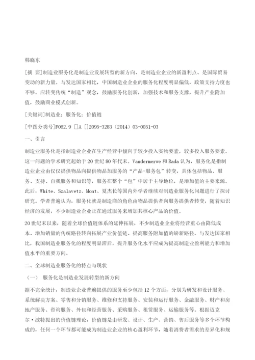 制造业服务化趋势及其影响分析.docx