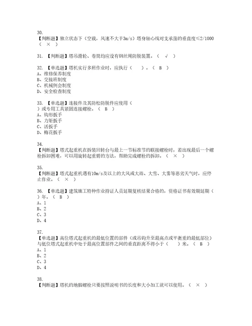 2022年塔式起重机安装拆卸工建筑特殊工种模拟考试题标准答案59