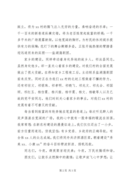 利民工程胜利竣工典礼的发言稿 (3).docx