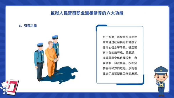 蓝色动画卡通警察狱警教育警察职业道德教育PPT