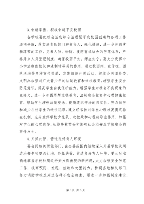 教育局年度综治工作计划.docx