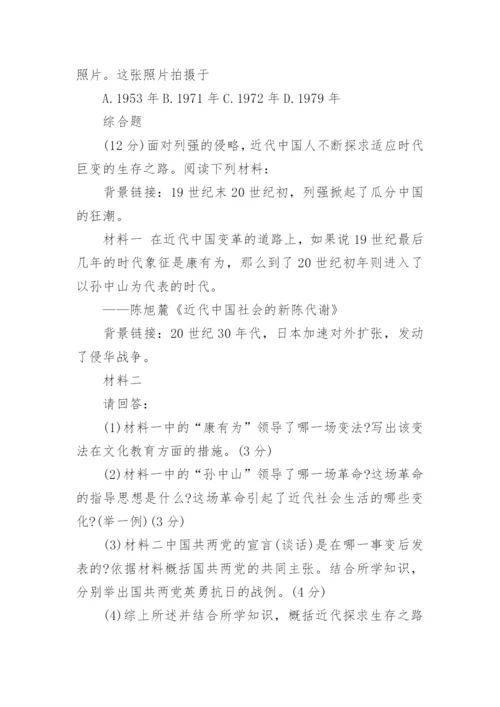 江苏南京市中考历史模拟考试试卷.docx