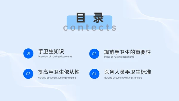 蓝色简约商务手卫生规范培训PPT课件爱国卫生月