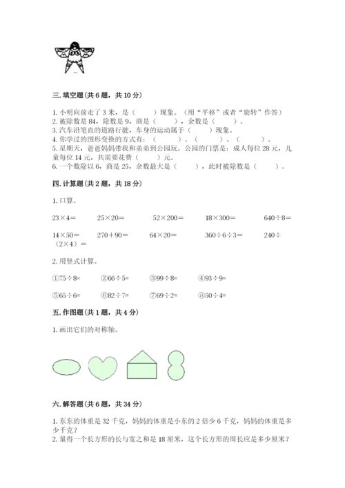苏教版三年级上册数学期末测试卷精品附答案.docx