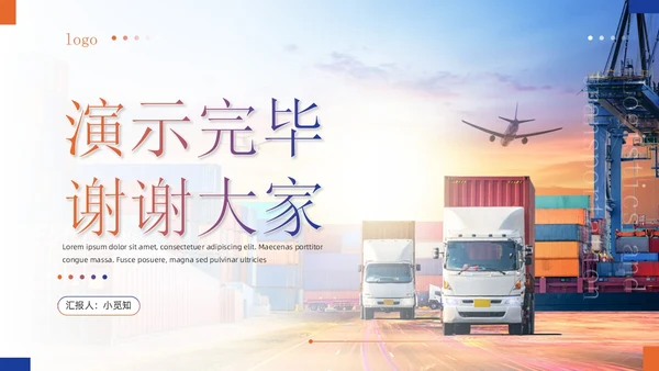 蓝橙渐变商务简约实拍风企业物流运输介绍通用PPT模板
