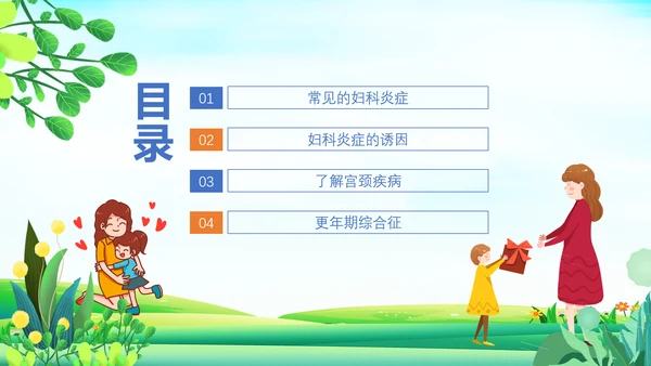 关爱女性守护健康科普讲座课件PPT模板