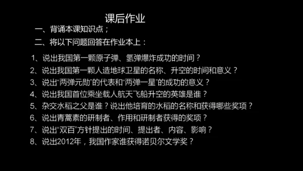第18课 科技文化成就 课件