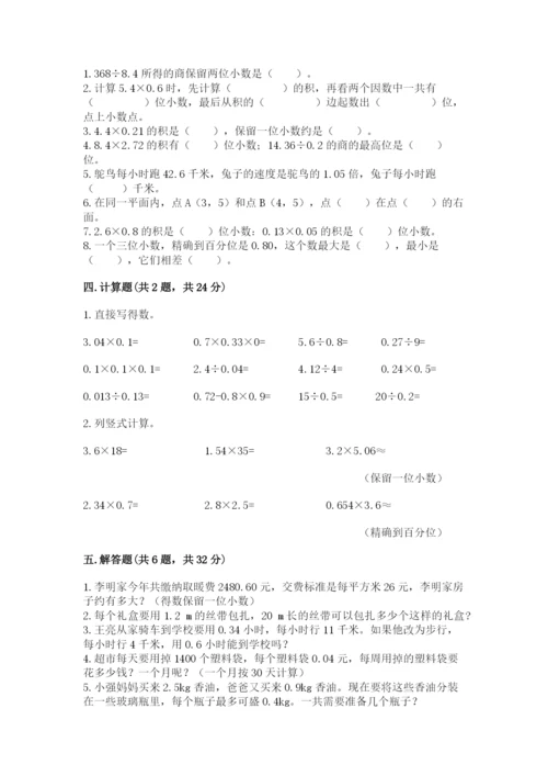 人教版五年级上册数学期中测试卷含完整答案【易错题】.docx