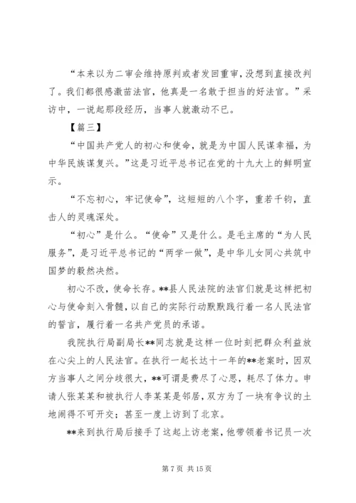 优秀法官先进事迹五篇 (3).docx