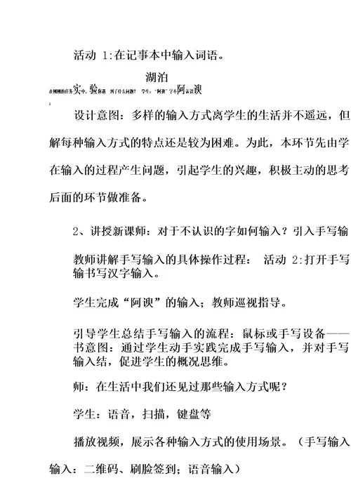 小学信息技术川教三年级上册第二单元和电脑的亲密接触4多样的输入