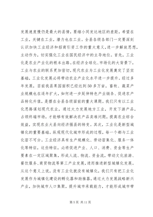 县工业经济工作会议讲话 (4).docx