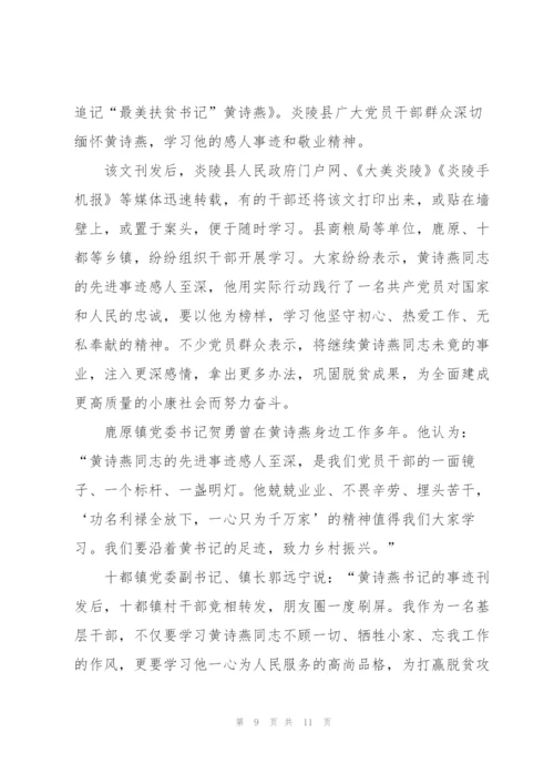 黄诗燕优秀事迹观后感作文5篇.docx