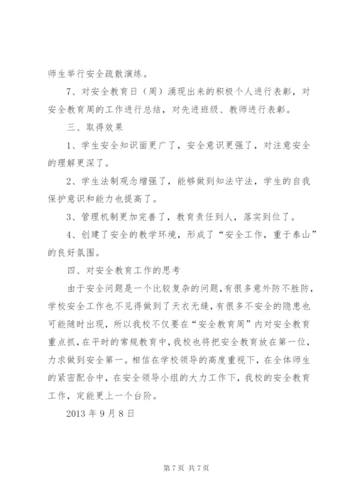 小学安全教育周活动方案及总结精选.docx