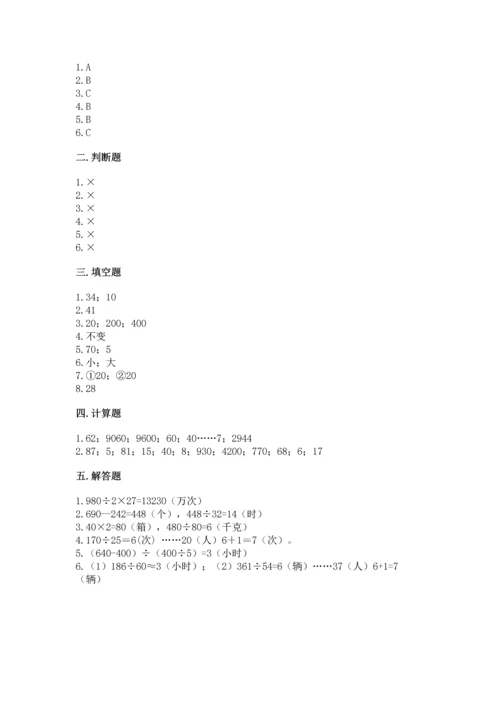 苏教版四年级上册数学第二单元 两、三位数除以两位数 测试卷精品【考试直接用】.docx