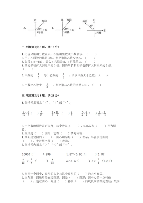 六年级数学上册期末考试卷及完整答案（名校卷）.docx