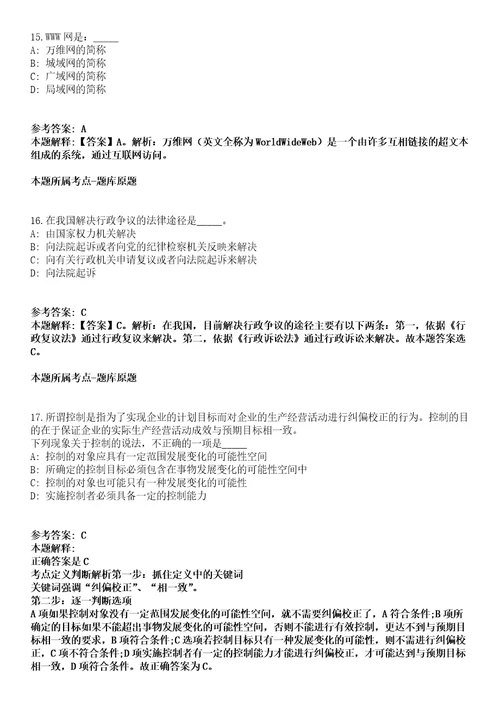 2021年12月江苏省南京市栖霞区人民政府尧化办事处编外公开招聘34名工作人员冲刺卷第八期带答案解析