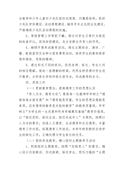 2023年德育工作计划(5篇).docx