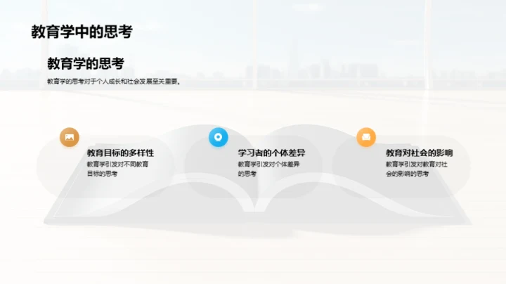 教育学：探寻与发现