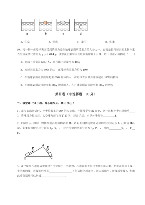 强化训练四川师范大学附属第一实验中学物理八年级下册期末考试同步测试试题（含答案解析）.docx