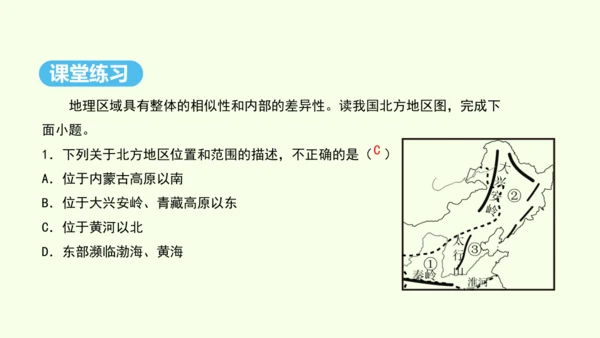 6.1 自然特征与农业（课件36张）-人教版地理八年级下册