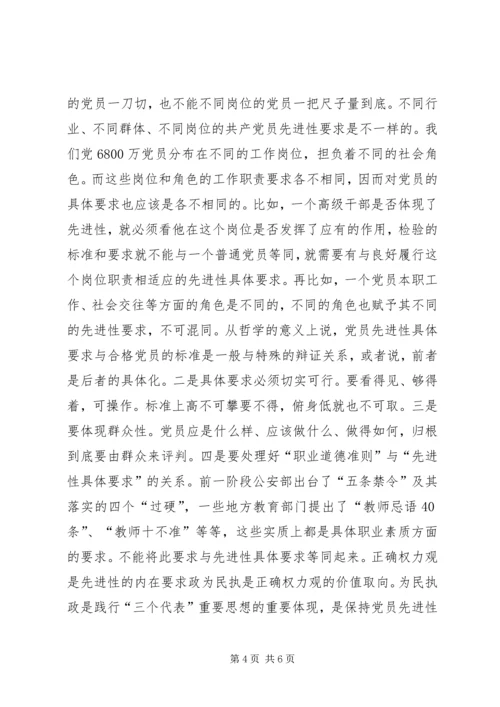 新时期的共产党员如何保持先进性 (4).docx