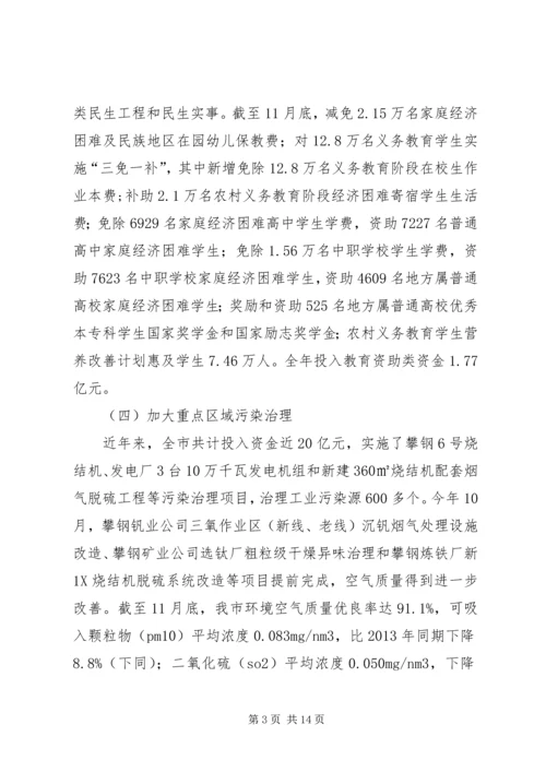 关于全市民生工程及民生实事完成情况报告_1.docx