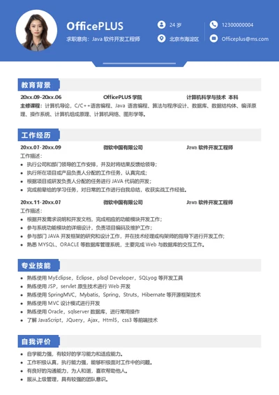 IT程序员个人简历模板