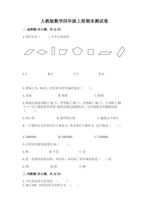 人教版数学四年级上册期末测试卷（精品）word版.docx