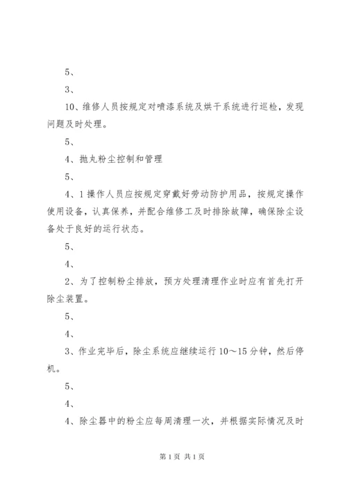 防尘防毒设施管理制度.docx