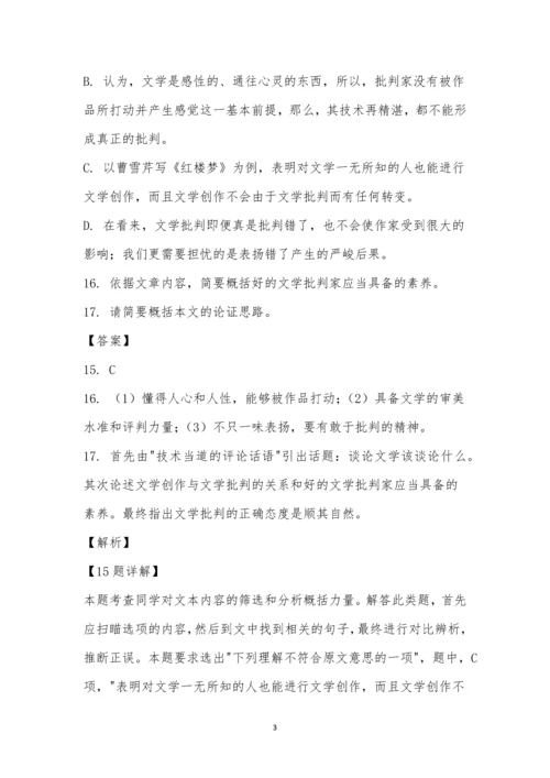 《文学批评的平常心》阅读答案.docx