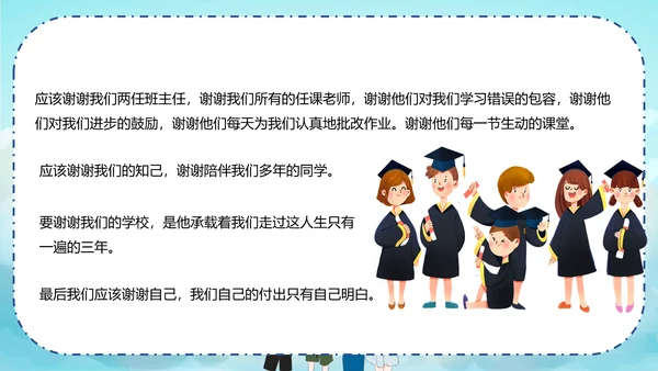 青春不散场同学毕业纪念册PPT模板