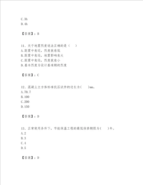 一级建造师之一建建筑工程实务题库及完整答案【典优】