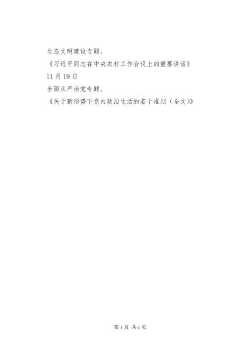 学校党委中心组理论学习计划.docx
