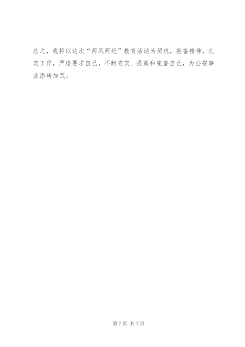 党风党纪集中学习教育剖析材料.docx