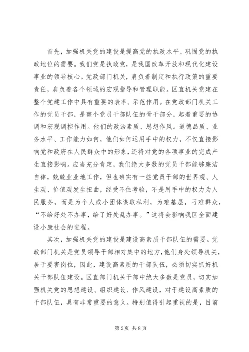 区直机关工委七一表彰大会讲话稿 (6).docx